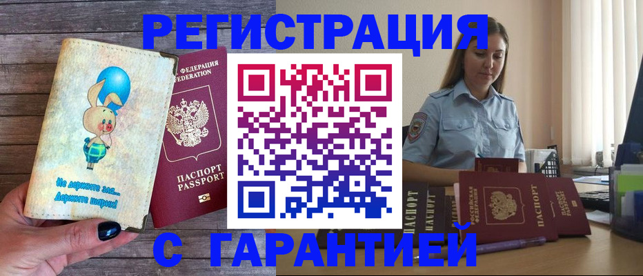купить прописку в Пыть-Яхе